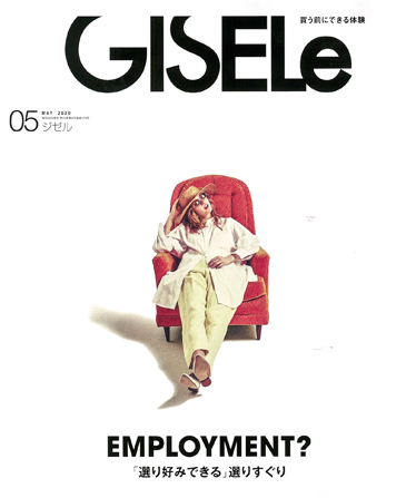 GISELe 2020年 5月号