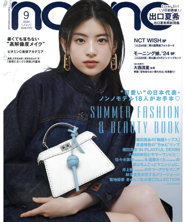 nonno 9月号