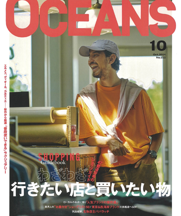 OCEANS 10月号