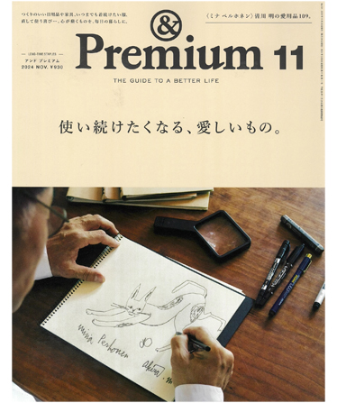 & Premium 11月号