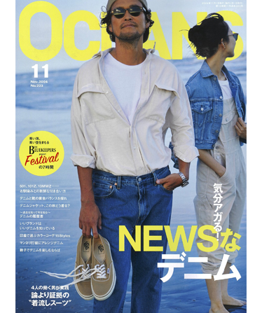 OCEANS 11月号