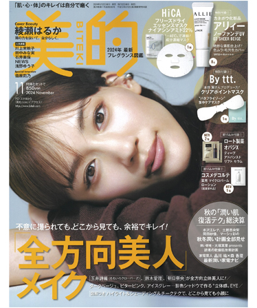 美的 11月号