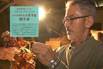 紀行番組『世界はほしいモノにあふれてる 〜旅するバイヤー極上リスト〜』(NHK総合) グローブスペックス代表・岡田哲哉による「フランス・人生が変わるメガネを探す旅」放送