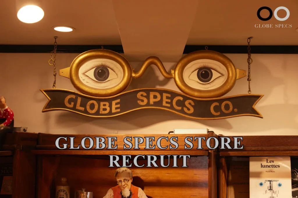 GLOBE SPECSでは共に働く仲間を募集しています